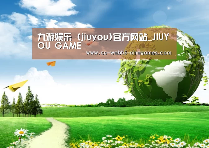 九游公司