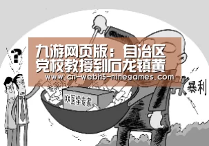 九游网页版:自治区党校教授到石龙镇黄龙生态村进行考察调研(图1) 九游在线
